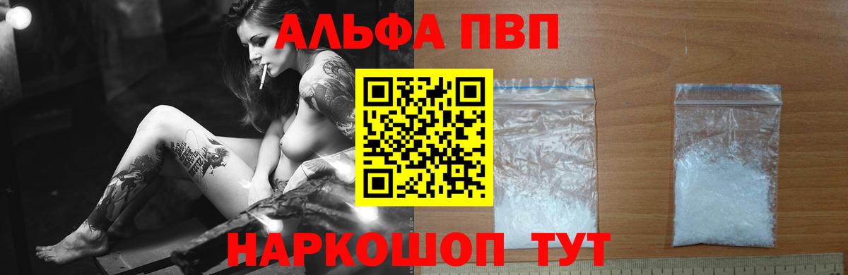 Alpha PVP СК КРИС  А ПВП Соль  Вход с VPN  APVP VHQ  Братск 