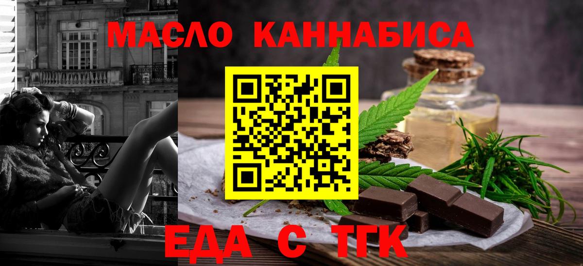 Печенье с ТГК конопля  Вход с VPN  Братск 