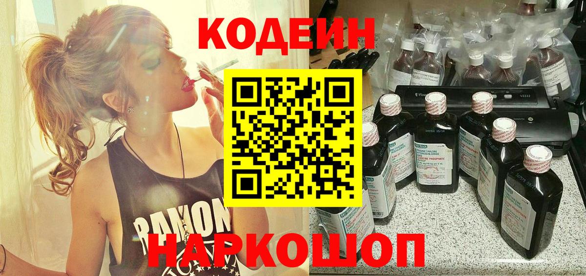 Codein Purple Drank Братск