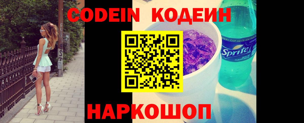 Братск  Кодеин напиток Lean (лин)  Вход с VPN 