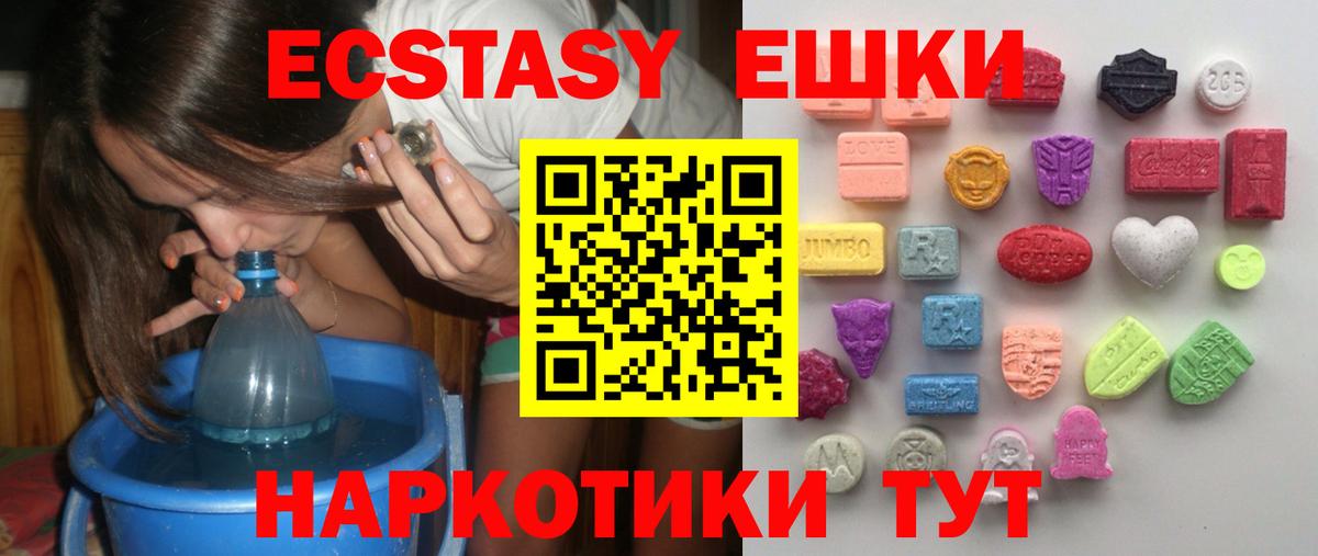 Ecstasy  Вход с VPN  Братск  Ecstasy 250 мг  Экстази 99% 