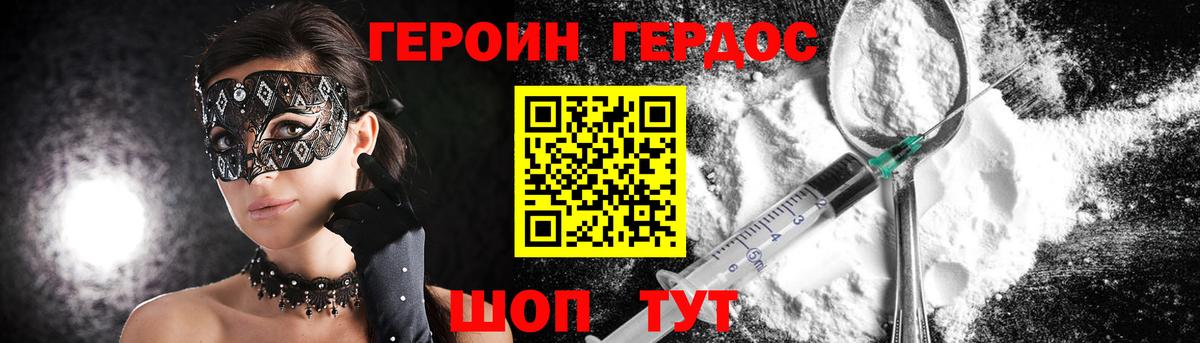 ГЕРОИН Афган Братск