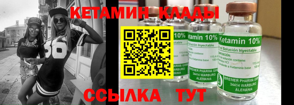 КЕТАМИН VHQ  Вход с VPN  Братск 