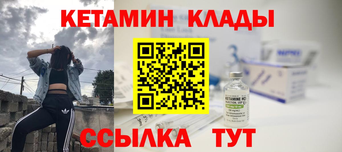 КЕТАМИН VHQ Братск