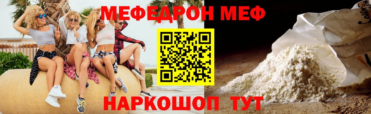 Мефедрон  Братск