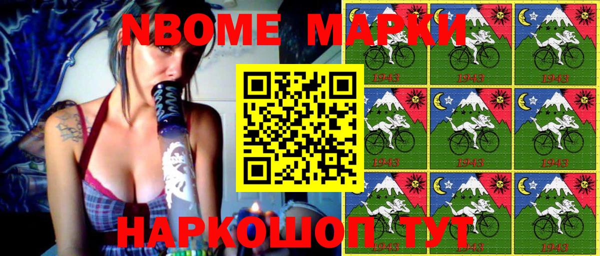 Марки N-bome 1,8мг Братск
